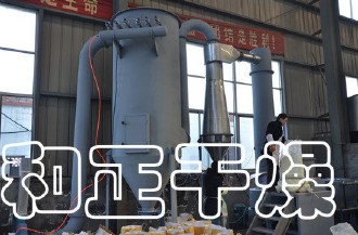 氮染料中间体烘干旋转闪蒸干燥设备密闭性强无污染-常州市和正干燥设备有限公司